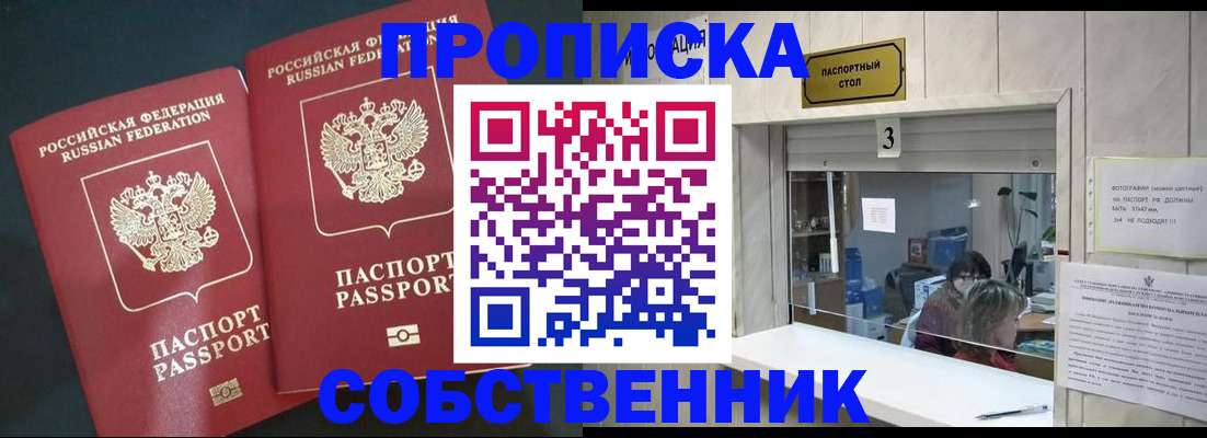 прописка в Ирбите
